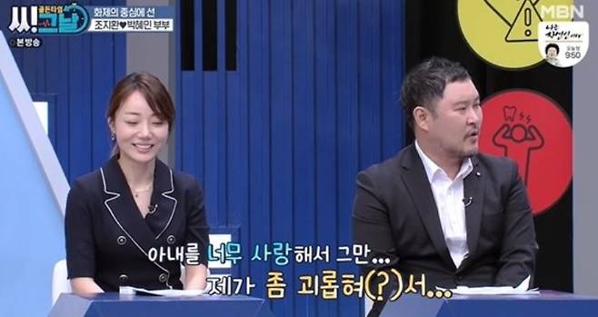 배우 조지환-박혜민 부부/사진=MBN '골든타임 씨그날'