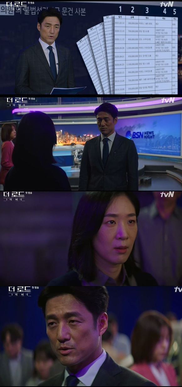 /사진= tvN '더 로드: 1의 비극' 방송 화면