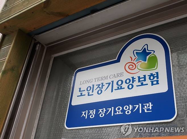 노인장기요양기관 [촬영 안철수]