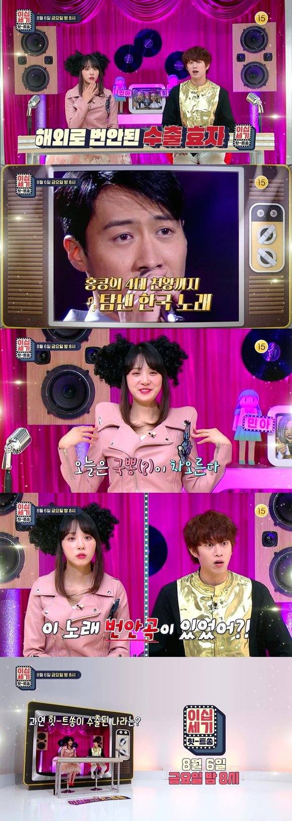 KBS Joy '이십세기 힛트쏭'이 '앗! 이노래가?! 해외에서 번안한 우리가요 힛트쏭'을 주제로 시청자들을 찾아간다. /'이십세기 힛트쏭' 예고