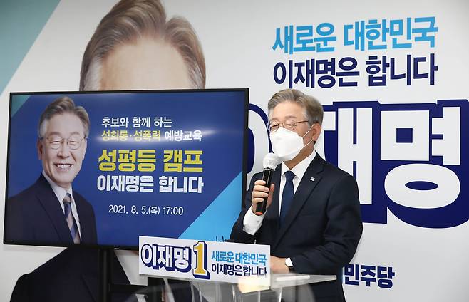 더불어민주당 대권주자인 이재명 경기도지사가 5일 오후 서울 여의도 열린캠프에서 열린 성희롱·성폭력 예방 교육에 참석해 인사말을 하고 있다. /연합뉴스