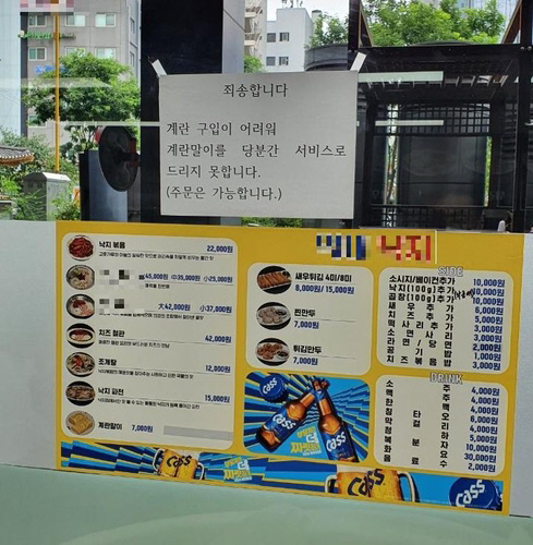 서울 종로의 한 낙지볶음 음식점이 계란 가격 급등을 견디지 못하고 결국 계란말이 서비스 제공을 중단했다.  연합뉴스.