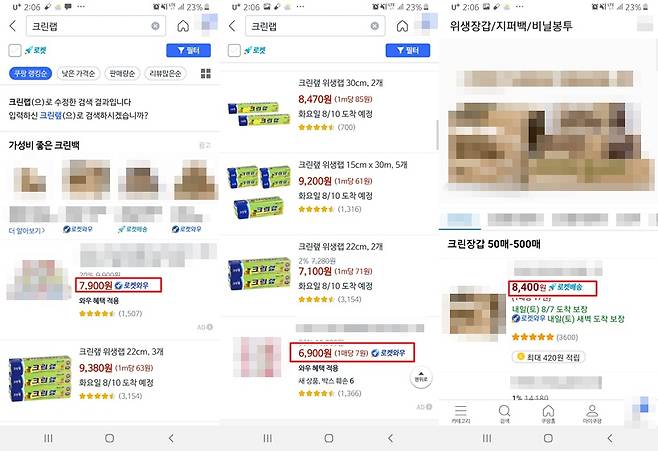 /사진='쿠팡'앱에서 '크린랩'단어를 검색한 결과. 여전히 로켓배송에는 크린랩이 나오지 않고 있다.