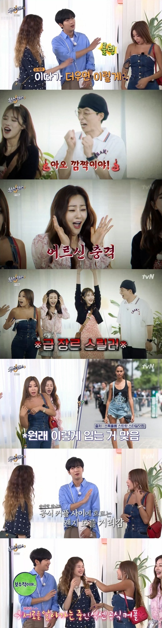 Broadcasters Yoo Jae-Suk and Oh Na-ra were seen embarrassed by Singer Jessies extraordinary Exposure.On the 6th cable channel tvN Sixth Sense Season 2, Yoo Jae-Suk, Oh Na-ra, Jeon So-min, Jessie, Lee Mi-joo and Lee Sang-yeob appeared and discussed their fashion.Jessie wore a bra top and suspender pants and showed off her fashionista face. Yoo Jae-Suk commented on his fashion, saying, Jessie just put out the chaff.Jessie then took off the suspender straps and surprised the cast, saying, If its hot, itll be down later. Oh Na-ra screamed and said, Im crazy, Im crazy!I hit him and laughed.Lee Sang-yeob, who has the modifier of Sixth Sense Jessies official couple, also covered Jessie with his hand and swept down Chest, who was really surprised.Jessie laughed and hurriedly explained, The original suspender is falling.