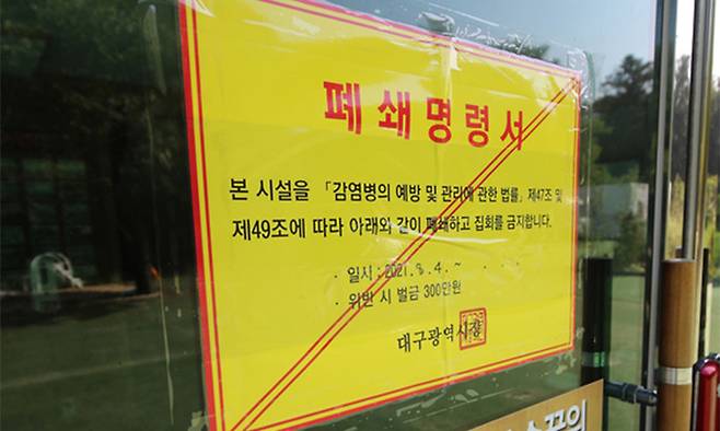 집단 감염이 확인된 대구 수성구 욱수동의 교회 출입문에 폐쇄명령서가 붙어 있다. 대구=뉴스1