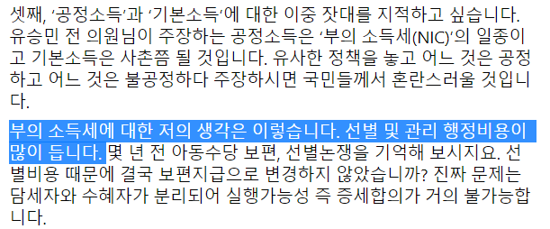 이재명 경기도지사는 지난 25일 자신의 사회관계망서비스(SNS)를 통해 "부의 소득세에 대한 저의 생각은 이렇습니다. 선별 및 관리 행정비용이 많이 듭니다."고 말했다. (출처=이재명 경기도지사 SNS 갈무리)