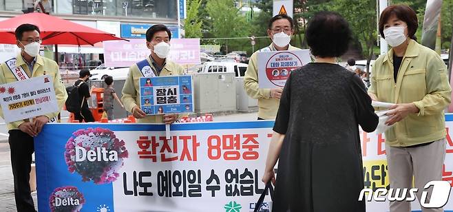 대전 동구는 지난 5일 황인호 구청장(왼쪽 두 번째)이 참여한 가운데 가오동 은어송네거리 일원에서 코로나19 확산 방지를 위한 캠페인을 전개했다. (동구 제공) ©뉴스1