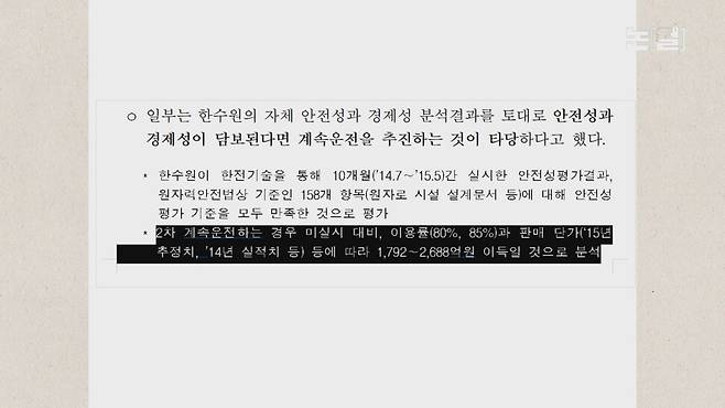 [논썰] 황당한 ‘탈원전 때리기’, 최재형·윤석열은 뭘 노렸나