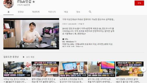 잇섭이 운영하는 테크 유튜브. [사진 유튜브 캡처]