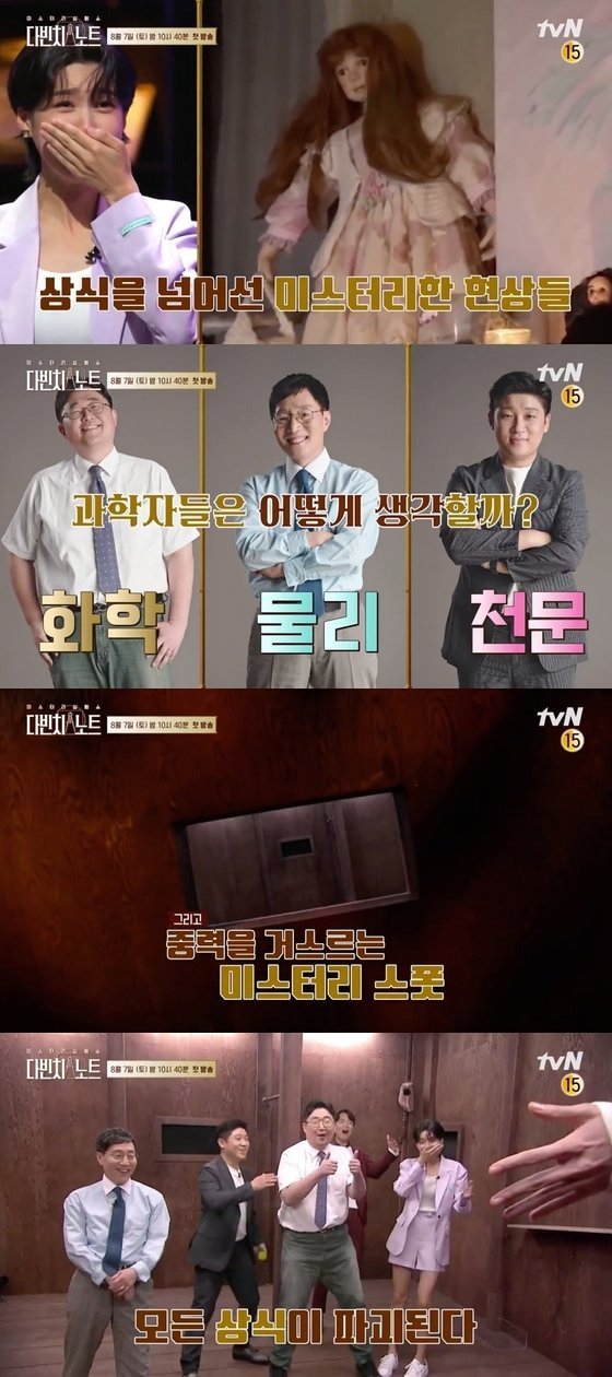 ' 다빈치노트'가 7일 밤 방송된다. /사진=tvN