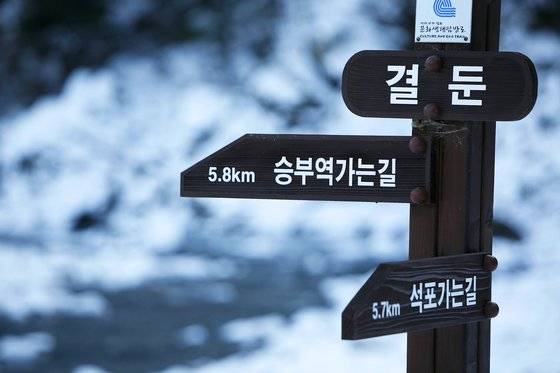 경북 봉화 승부역 가는 길의 이정표. 오지마을 여행의 성지와 같은 길이었다. 길이 끝나는 곳에 기차역이 있었다. 이 트레일은 문체부의 이야기가 있는 생태탐방로로 선정됐지만, 흐지부지 잊혀 버렸다. 손민호 기자