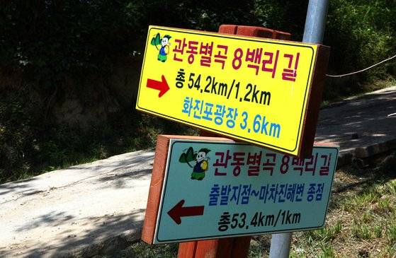 강원도 고성 화진포 어귀에 설치됐던 이정표. 2012년 촬영했다. 지금은 '관동별곡 8백리길'이 잊힌 지 오래다. 이 구간은 현재 해파랑길이 지난다. 손민호 기자