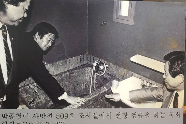 ▲ 박종철이 죽은 조사실 욕조를 현장검증하는 국회의원 사진이 기념관에 설치되어 있다.