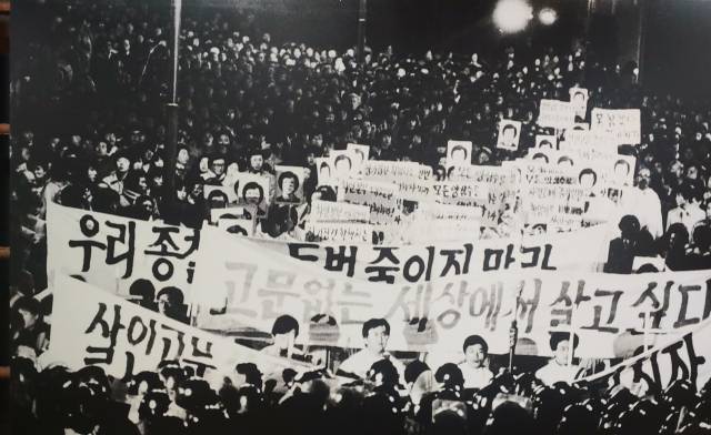 ▲ 6월항쟁의 기폭제가 된 박종철 추모 집회 사진이 민주인권기념관에 전시되어 있다.