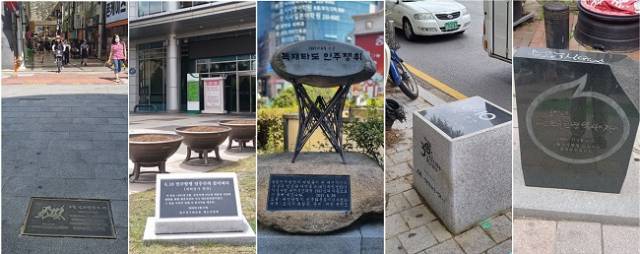 ▲ (왼쪽부터) 울산 성남돔, 원주 보건소 앞, 대전 중앙로역, 성남 구도심, 청주 성안길 근처에 있는 6월항쟁 기념물들 ⓒ손호철