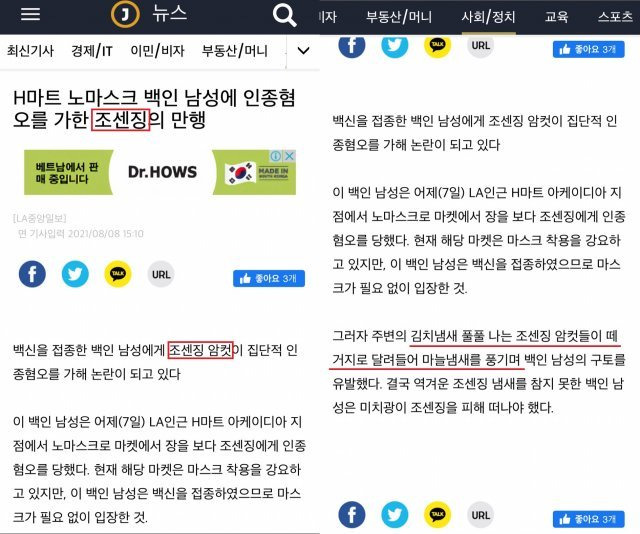 문제가 된 미주중앙일보 기사. 트위터 갈무리