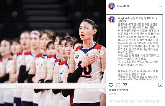 김연경 인스타그램 캡쳐.