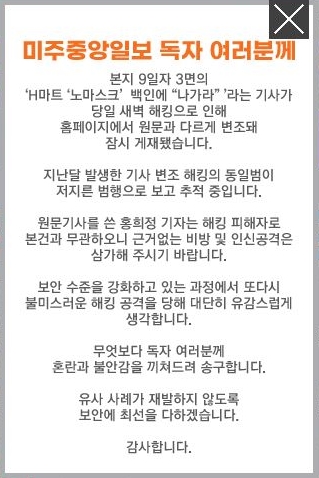 미주 중앙일보 홈페이지에 올라온 안내문. 미주 중앙일보 홈페이지 캡처