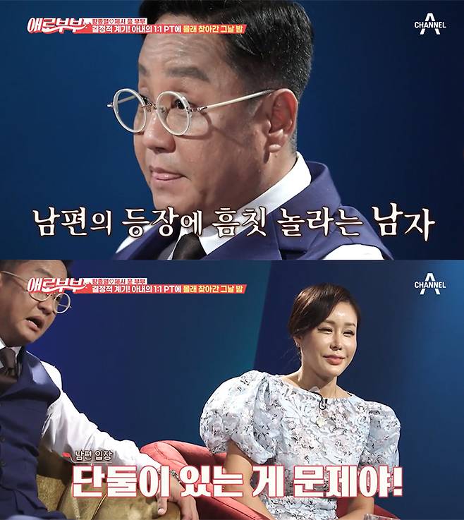 /사진=채널A SKY '다시 뜨거워지고 싶은 애로부부' 방송화면