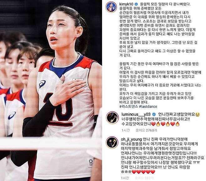 배구선수 김연경(왼쪽)이 10일 인스타그램을 통해 남긴 2020 도쿄올림픽 소감 글(오른쪽 위)에 세터 염혜선, 리베로 오지영이 남긴 댓글(오른쪽 아래)/사진=김연경 인스타그램