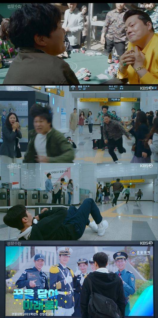 [사진] KBS 2TV 월화드라마 ‘경찰수업’ 방송화면 캡쳐