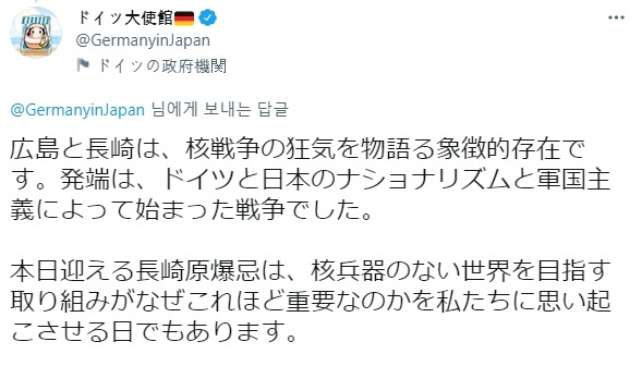 주일 독일 대사관은 지난 9일 피해자를 추모하며 나가사키시는 “핵전쟁의 광기를 보여주는 상징적인 존재”라고 밝혔다. SNS