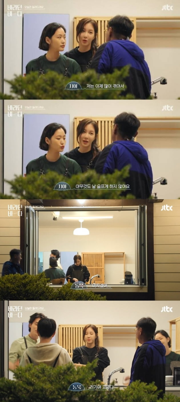 /사진 = JTBC '바라던바다' 방송화면 캡처