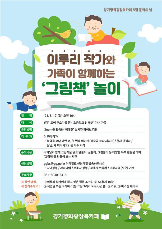 (포스터=경기도 제공)