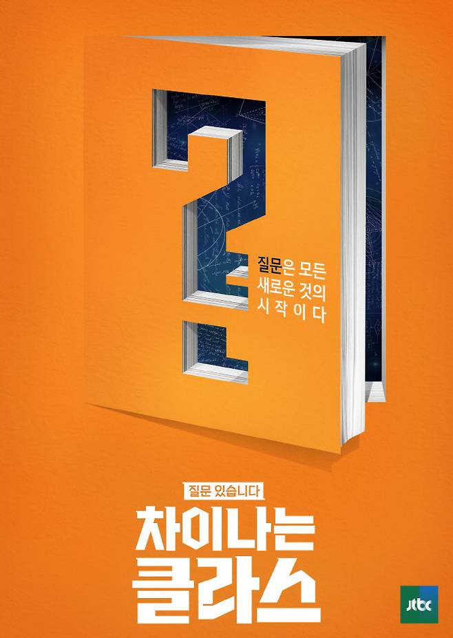 (사진=JTBC)