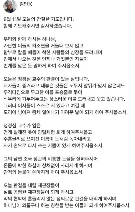 사진=김민웅 전 교수 페이스북 캡처