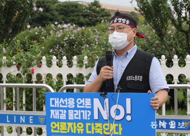 8월 2일 허성권 KBS노동조합 위원장이 국회 앞에서 더불어민주당이 강행 처리한 언론보도 징벌적 손해배상제를 반대하는 1인 시위를 하고 있다. 안철민 기자 acm08@donga.com