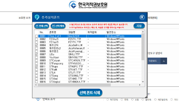 내 PC 폰트 점검기에서는 내가 설치한 폰트의 목록을 한눈에 확인할 수 있다.