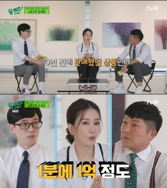 11일 방송된 tvN 예능 '유 퀴즈 온 더 블럭' 캡처 화면