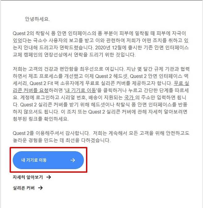 기존 구매자라면 오큘러스 계정에 등록된 이메일 수신함을 확인하자