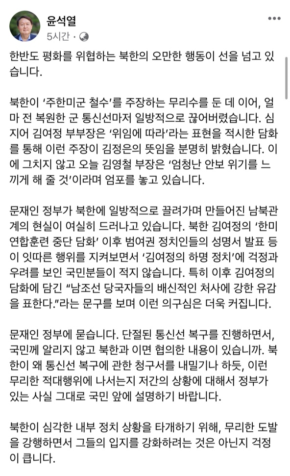 윤석열 전 검찰총장 SNS 캡처