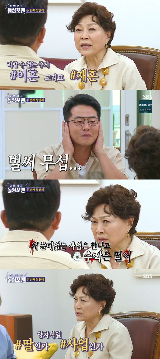 '돌싱포맨' 방송화면