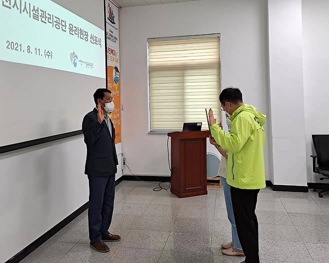 사천시시설관리공단, 윤리헌장 제정 선포 [사천시 제공. 재판매 및 DB 금지]