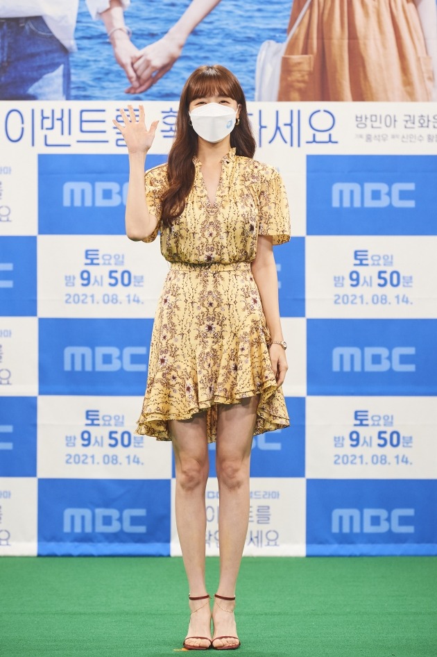 배우 방민아./사진제공=MBC