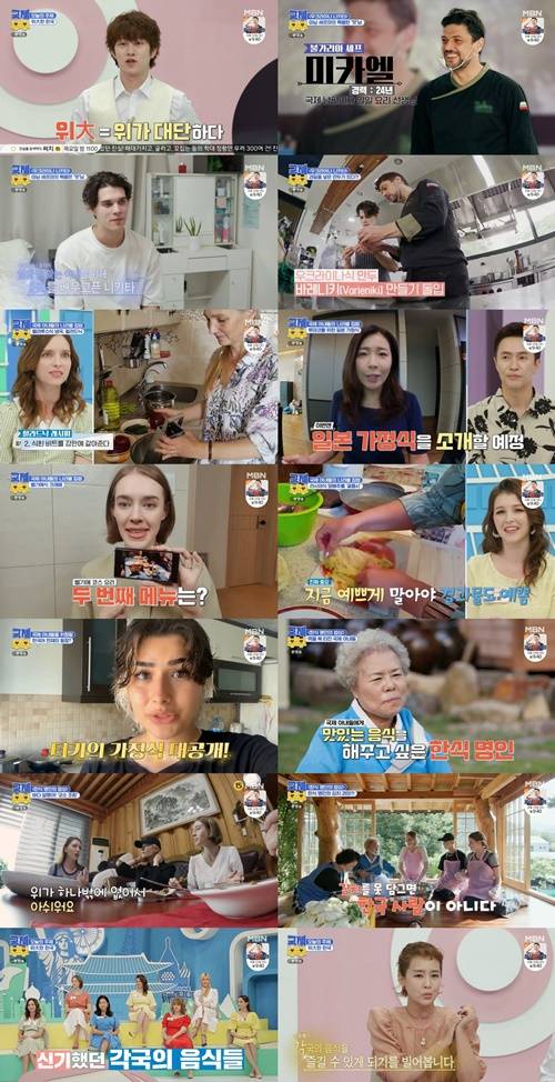 사진=MBN <한국에 반하다-국제부부> 방송 캡처