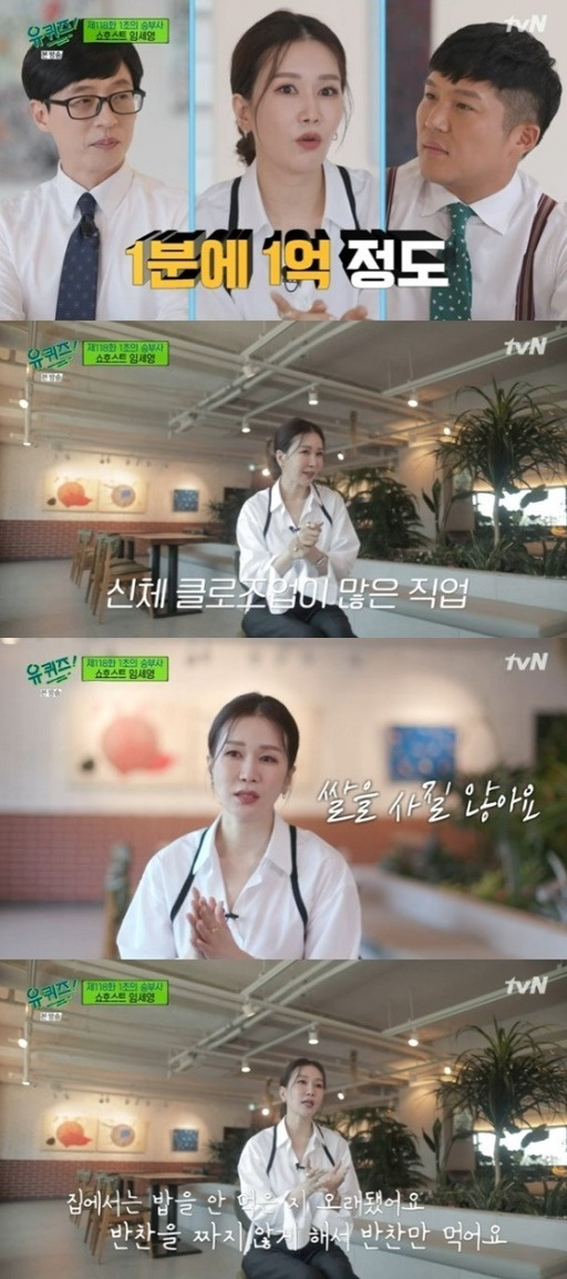 tvN ‘유 퀴즈 온 더 블록’ 방송화면 캡처