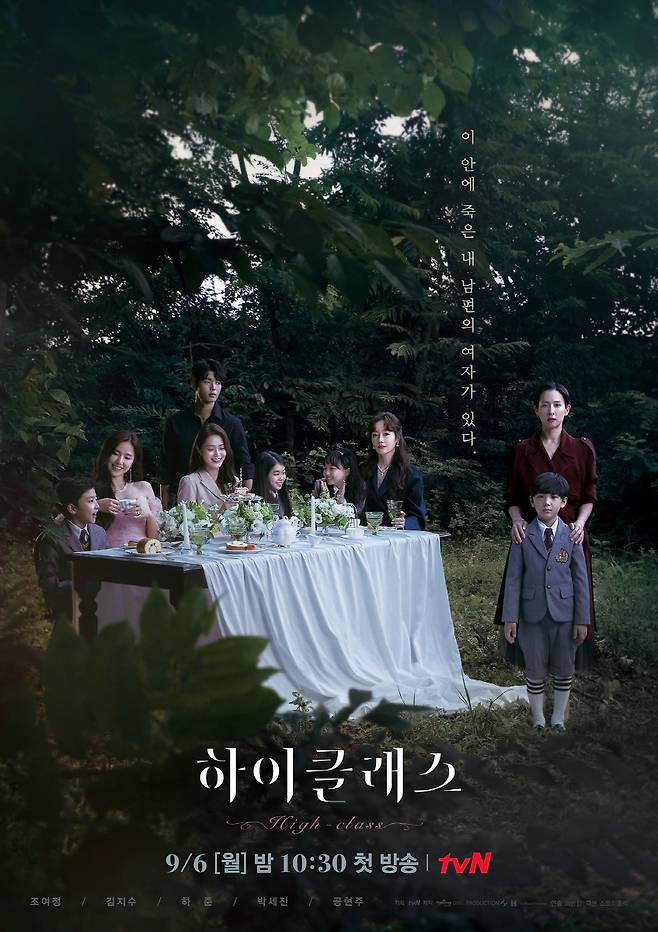 '하이클래스' /사진=tvN