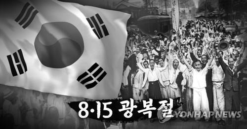 8월 15일 광복절 (PG) [홍소영 제작] 사진합성·일러스트