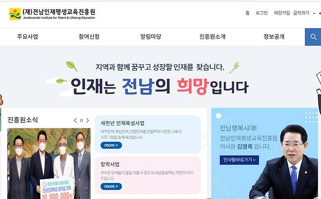 전남인재평생교육진흥원 [전남인재평생교육진흥원 제공]