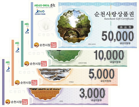 순천지역상품권 [연합뉴스 자료]