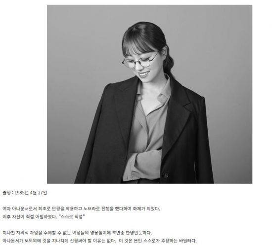 임현주 MBC 아나운서에 대해 "지나친 자의식 과잉", "영웅놀이" 등 비판적 평가를 게재했다. / 사진=인터넷 홈페이지 캡처