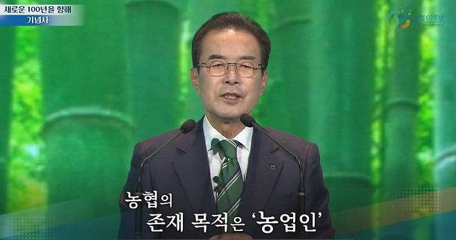 1. 이성희 농협중앙회장이 8월15일 창립 60주년을 앞두고 13일 오전 방송된 영상 창립기념식을 통해 기념사를 전달하고 있다./사진=농협중앙회