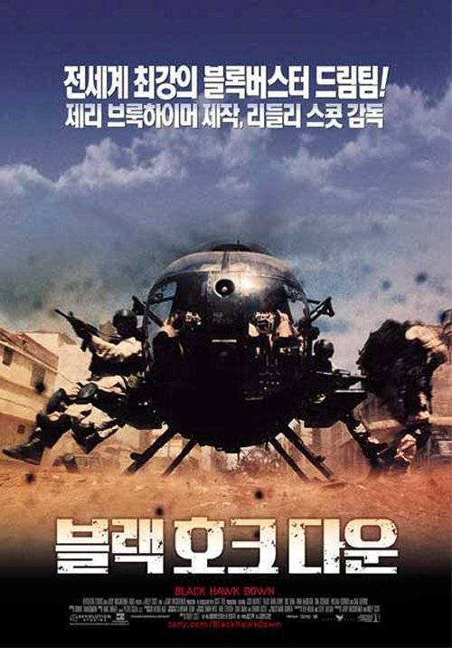 영화 ‘블랙호크다운’ 포스터