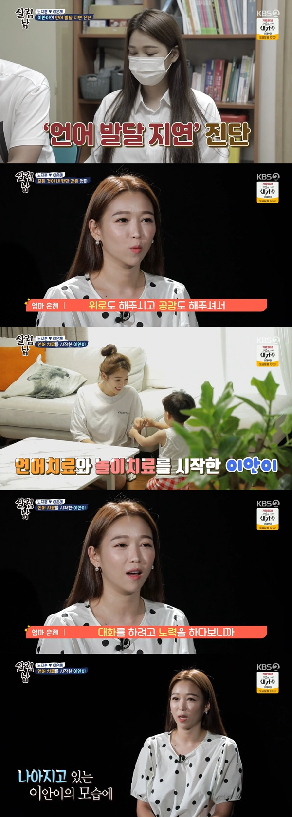 노지훈 이은혜 / 사진=KBS2 살림하는 남자들2