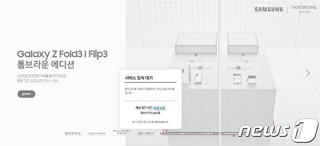 삼성전자가 톰브라운 에디션을 판매하는 삼성닷컴에는 12일 오전 10시30분 응모 페이지에 접속대기자가 5542명 기다리고 있다. © 뉴스1 김정현 기자