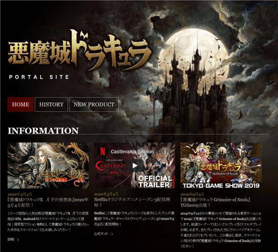悪魔城ドラキュラhttps://www.konami.com/games/castlevania/jp/ja/